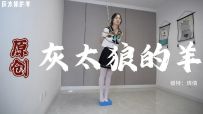 【灰太狼的羊】【倩倩驷马放置篇】倩倩初次体验捆绑紧缚，小游戏失利后被罚单腿吊，驷