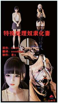 【绳艺漫画】【绳艺故事】特殊处理奴隶化妻1 -51P