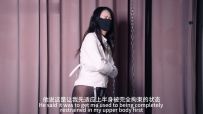 【Raymond】（精品剧情）《奇异民俗杂谈2-4》炼心狱：渐深的禁锢和折磨(大量独白/人妻