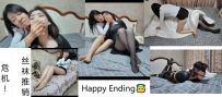 枫叶 危机！丝袜推销（下）Happy ending