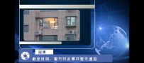 【半岛束艺台】【昭月】新闻零距离：一女子在家中被绑求救