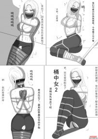 【绳艺漫画】桶中女2