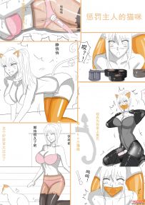 惩罚主人的猫咪1（半上色）10P
