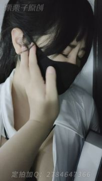 【栗栗子原创】《被威胁的家庭女教师 02》 捆绑调教、放置、多次强高、强迫失禁、遥控